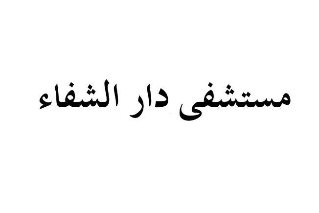 Dar ElShefaa